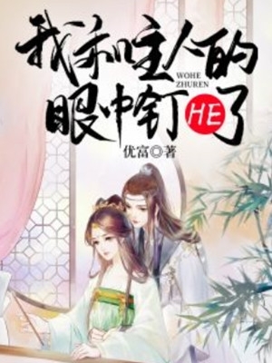 热门小说挂名夫妻假戏真做