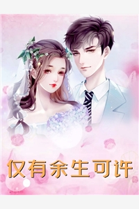 直播：我在异界当领主！完整篇章