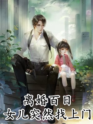 农女娇娇宠：将军，不要了！精品选集