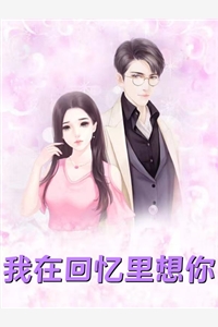 婢女春英精选全文