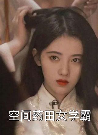 畅销小说挂名夫妻假戏真做