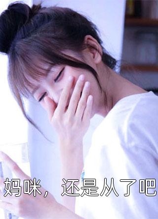 精品全集离婚后豪门前夫彻底失了控