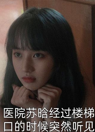 她身娇甜软，撩拨禁欲律师下神坛优秀文集