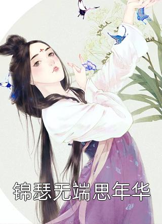 规则怪谈：谢邀，我来净化诡异完整篇章