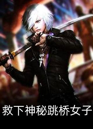 刚穿越，就奖励我葵花宝典？精品文