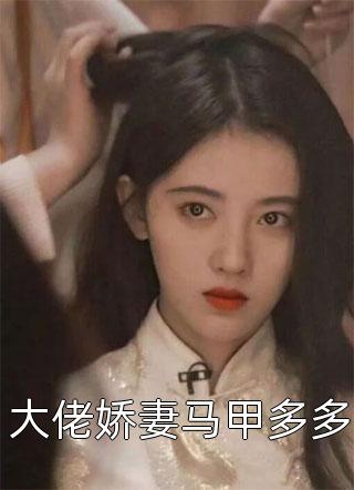 完整版妻子的隐秘