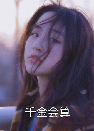 全集小说重生：这一次我一定能拯救相声