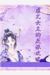 穿越大吉大利，吃瓜创造奇迹