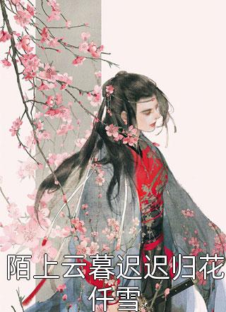 完整版与你共白头