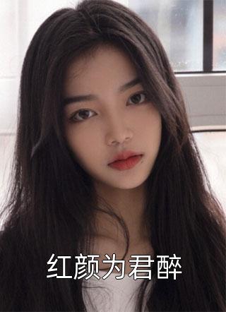 文章精选阅读分手后，她和马甲大佬闪婚了