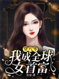 长生：千秋万载从拒绝小龙女开始