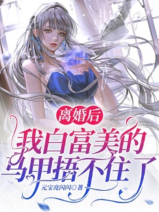 妻妾同娶？改嫁王爷后我宠冠京城