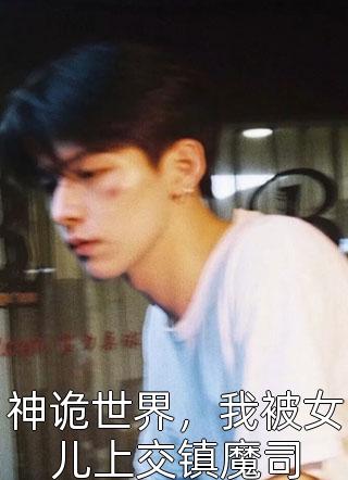 玄幻：我避开纠纷后世人求我庇护江撤仓鹤试读大结局