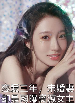 新婚夜废后重生，灭众渣宠冠六宫