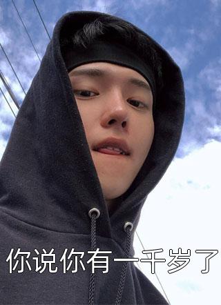 庶女身娇体软，一路宅斗上位文章精选阅读