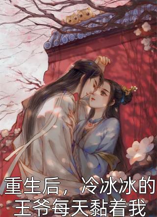 通房上位日记：无欲无求让他发疯苏清婉林冷殇试读完整篇