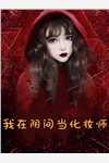 被赶离家后，我和豪门阔少闪婚了江念念龙翊