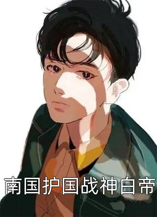 重生末世前，我开始疯狂囤积物资全集小说推荐