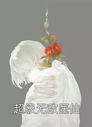 王者：帅可以，你别把队友帅死了全集小说