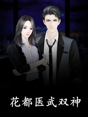 说好的和离？怎么坠入爱河了？精品小说