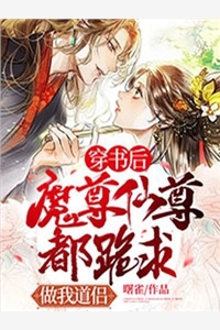 精选全文魔帝，你家妖妃拽破天