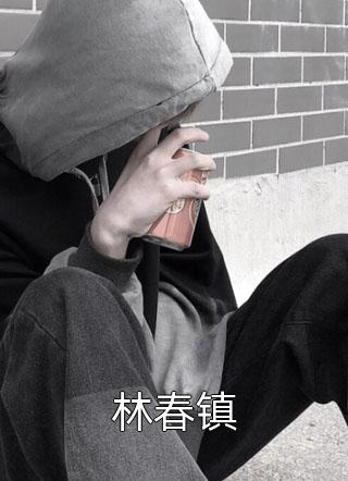 顾南乔谢宴辞别名