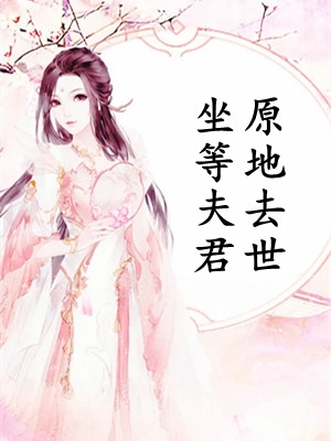 天才医师全文版