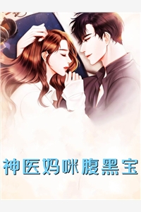 夫君独宠爱妾？我攻略婆婆来撑腰畅读佳作
