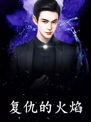 撩宠成瘾全文浏览