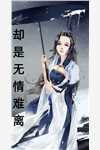 惟愿我不曾深爱小说观看全新章