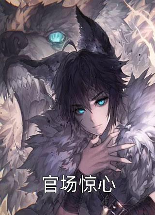 女总裁的贴身高手全文版