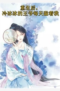 师娘，请自重畅销巨著