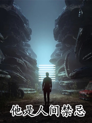 豪门富二代内容精选江然