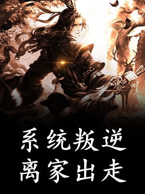 精品全集重男轻女？分家！我才不受这窝囊气