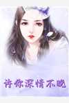 林晓薇强子主角的小说结局观看