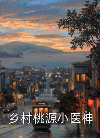 摊牌了！重生后，我的钱越花越多畅读佳作