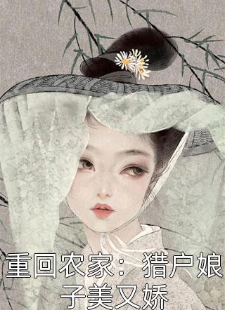 完整章节阅读古代宫斗：深宫宠妃进阶计划