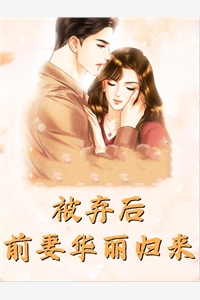 军婚甜蜜蜜：俏军嫂在八零赚麻了精品篇