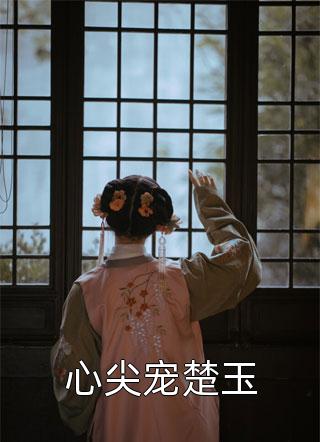 完整作品开局跪兄弟女友，报仇雪恨了！