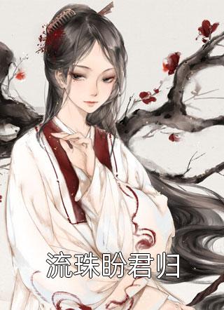 完整文集炮灰穿越，我在大乾做当代皇帝