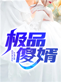 文章精选阅读王爷在下：女婢她绝世无双