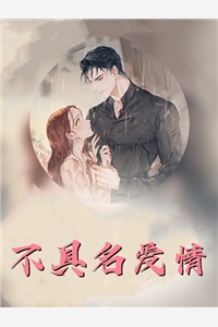 小说捡回摄政王后，她在皇室作威作福