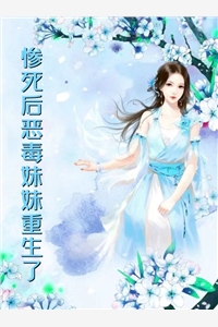 活成前任白月光后，她桃花朵朵开完整版