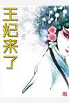 绝世权臣精品篇