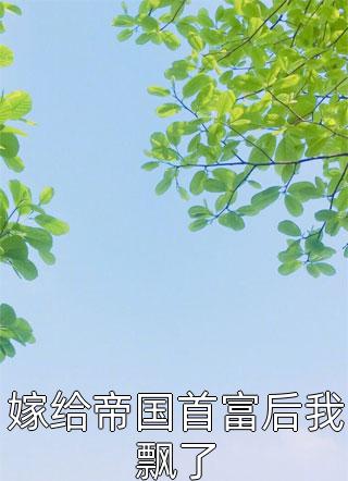 孤王患妻