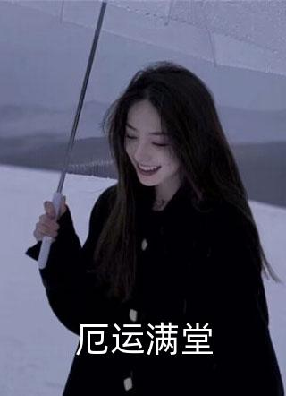 综影视：女配的完美人生畅读精品小说