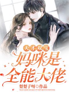 精品文权臣家的小农女是福星