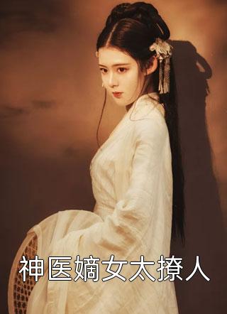 精品文强化子嗣：我后代遍布修仙界