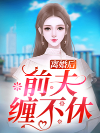 强撩！暗宠！偏执少爷心动一万次完整文集阅读