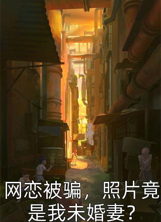 春棠欲醉畅销巨作